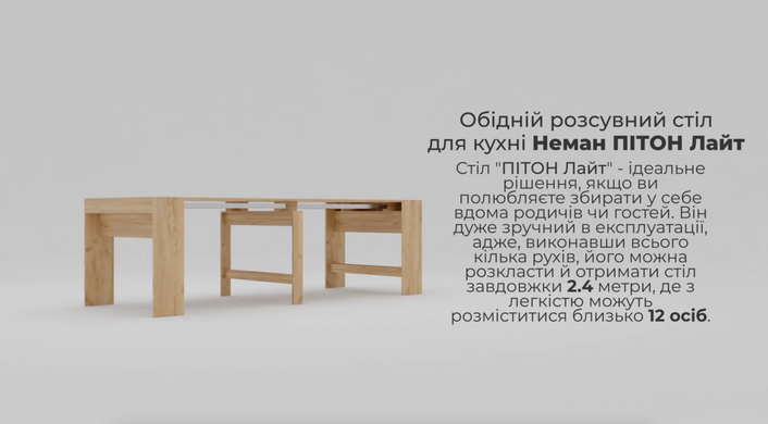 Обеденный раздвижной стол для кухни Неман ПИТОН Лайт Дуб Сонома фото