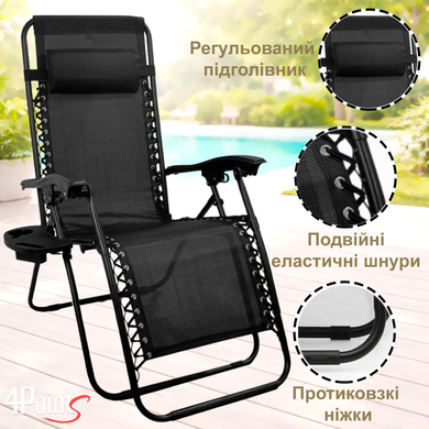 Шезлонг 4P Flex с подстаканником, Черный