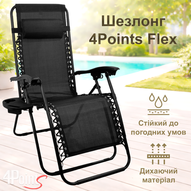 Шезлонг 4P Flex с подстаканником, Черный