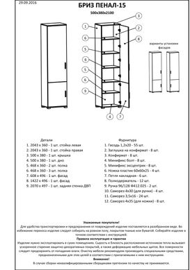 Шафа-пенал закрита Еверест Бриз-15 сонома + трюфель (DTM-2268), Дуб сонома + Трюфель