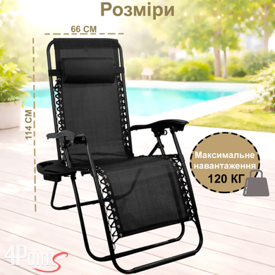 Комплект 2шт. Шезлонг 4P Flex с подстаканником, Черный