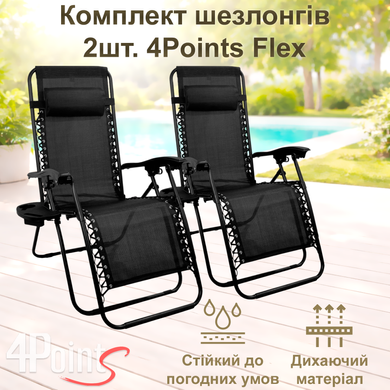 Комплект 2шт. Шезлонг 4P Flex с подстаканником, Черный