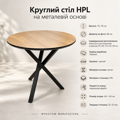 Обеденный круглый нераскладной стол Exes с HPL 80 см фото