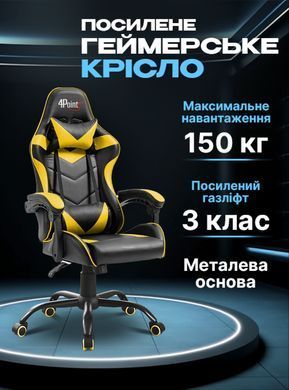 Геймерське комп'ютерне ігрове крісло з подушками 4P&reg; TEMPO з металевою основою червоне розкладне Жовтий фото