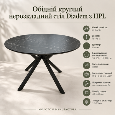 Обеденный круглый нераскладной стол Diadem с HPL 120 см фото