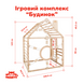 Дитячий ігровий комплекс Будиночок (гірка і кільця)